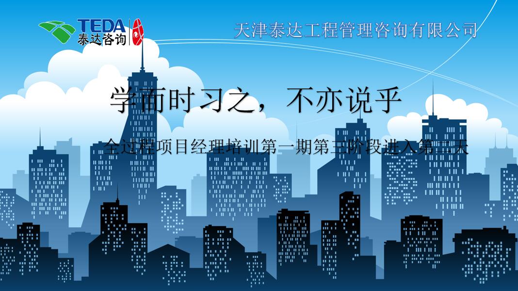 學而時習之，不亦說乎|2019年5月25日，全過程項目經(jīng)理培訓第一期第三階段第2天