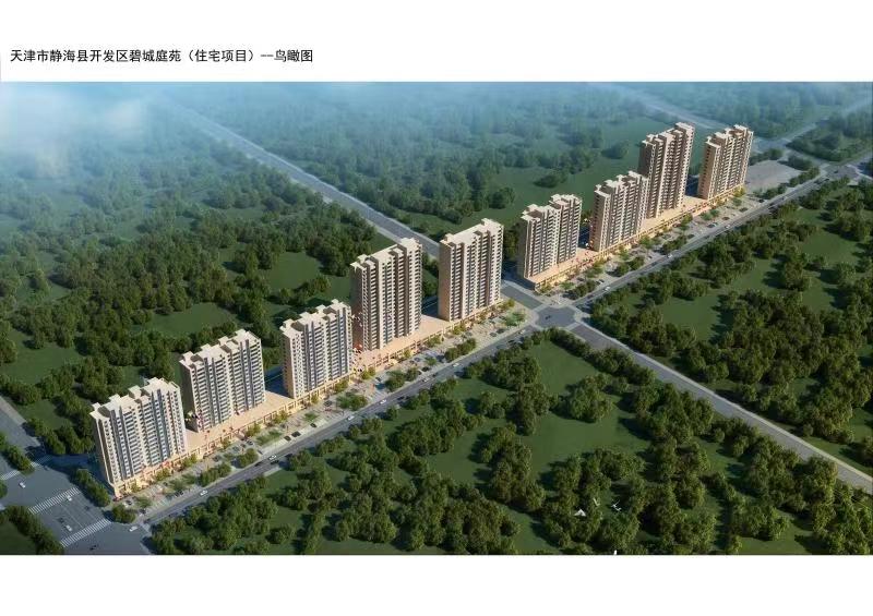 靜海區(qū)開發(fā)區(qū)碧城庭苑項目