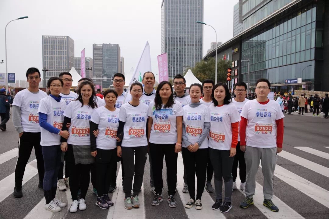 歡樂繽紛跑，助力馬拉松，為愛奔跑，泰達咨詢隊，我們來了！