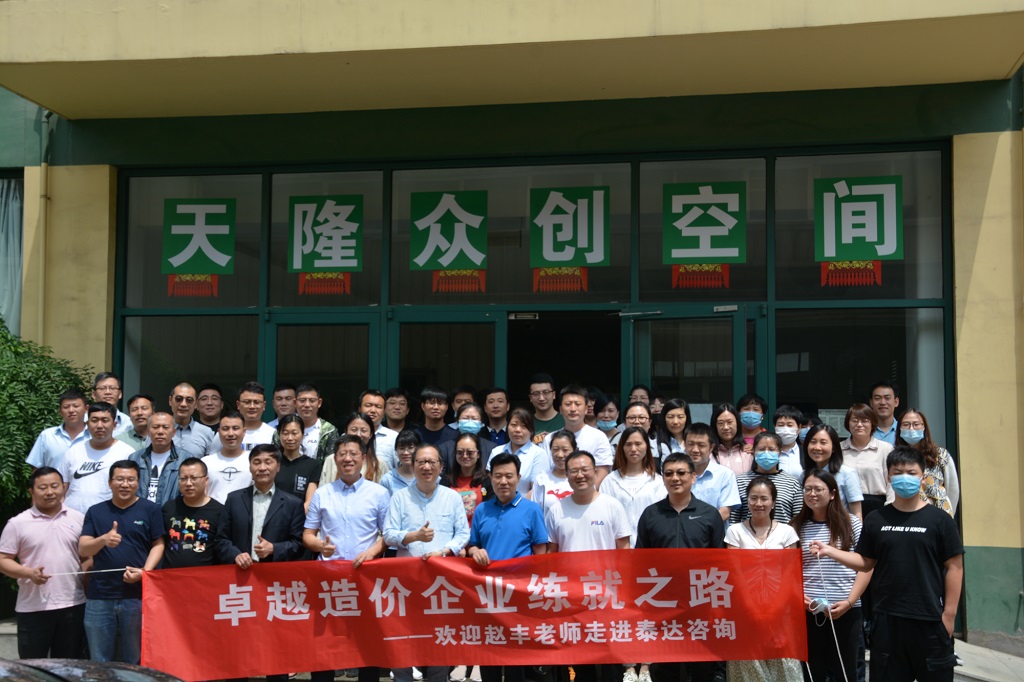 卓越造價咨詢企業(yè)練就之路 --咨詢人不可或缺的管理視角和大數據思維