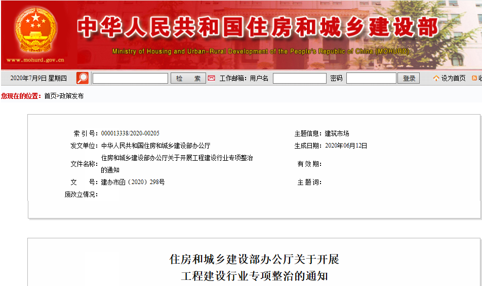 使命常在，責(zé)任在心|聚焦招投標(biāo)專項整治