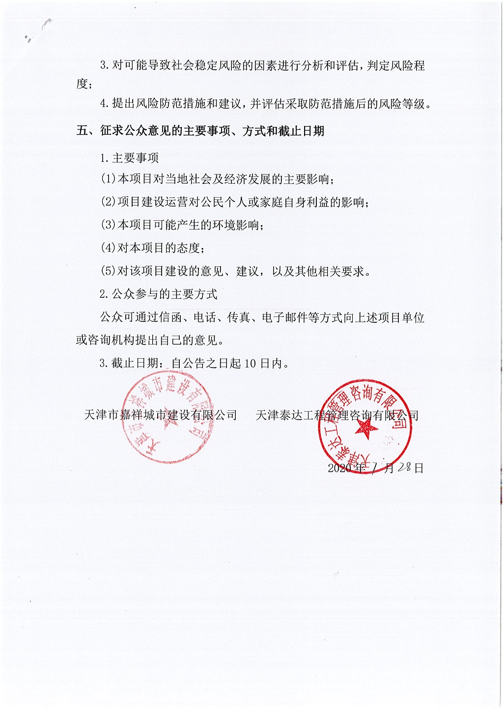 寶坻區(qū)南部片區(qū)西環(huán)路新建工程社會穩(wěn)定風(fēng)險評估 公眾參與公告_2.jpg