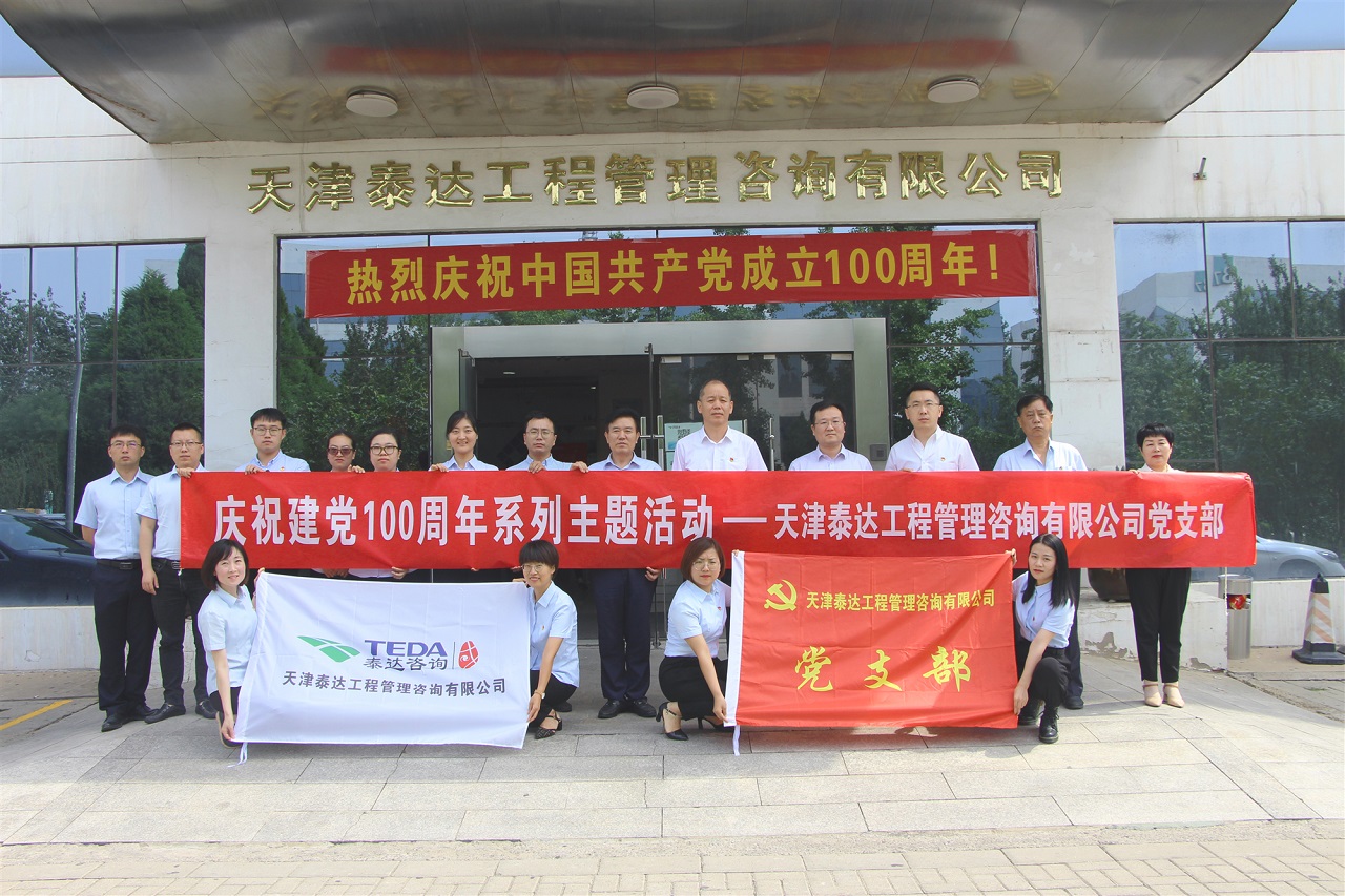 百年風(fēng)華，再啟新程！熱烈慶祝中國共產(chǎn)黨成立100周年