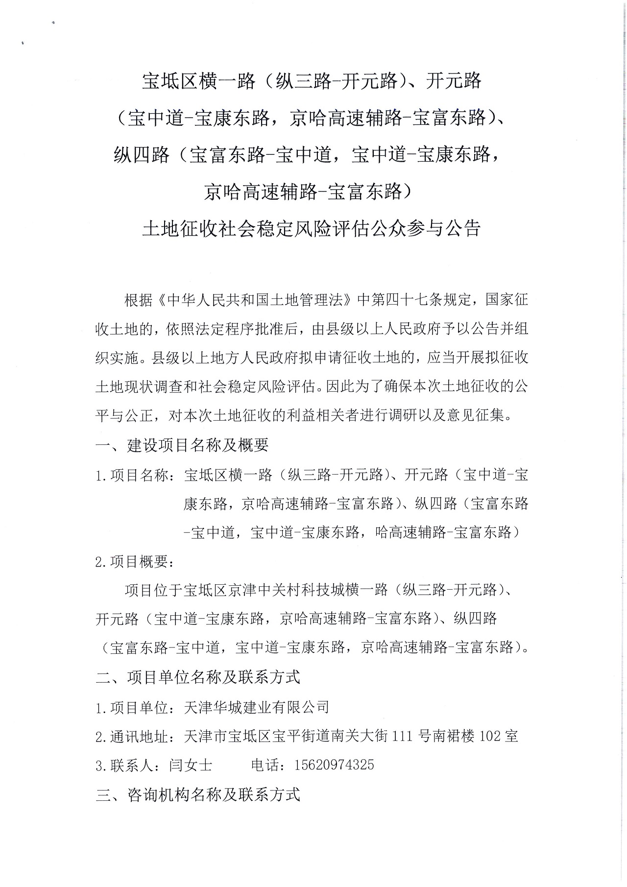 寶坻區(qū)橫一路（縱三路-開元路）、開元路（寶中道-寶康東路，京哈高速輔路-寶富東路）、縱四路（寶富東路-寶中道，寶中道-寶