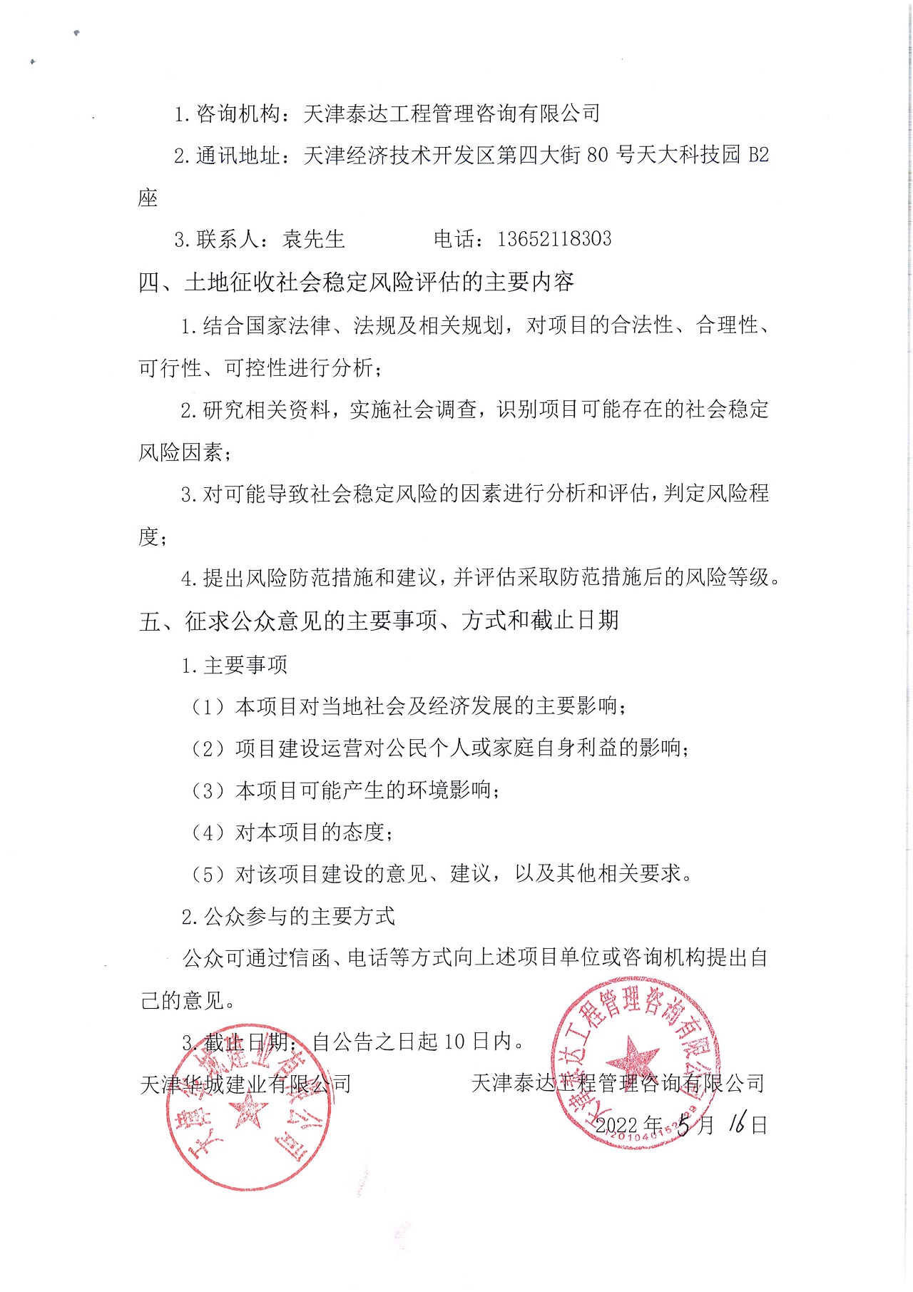 寶坻區(qū)橫一路（縱三路-開元路）、開元路（寶中道-寶康東路，京哈高速輔路-寶富東路）、縱四路（寶富東路-寶中道，寶中道-寶