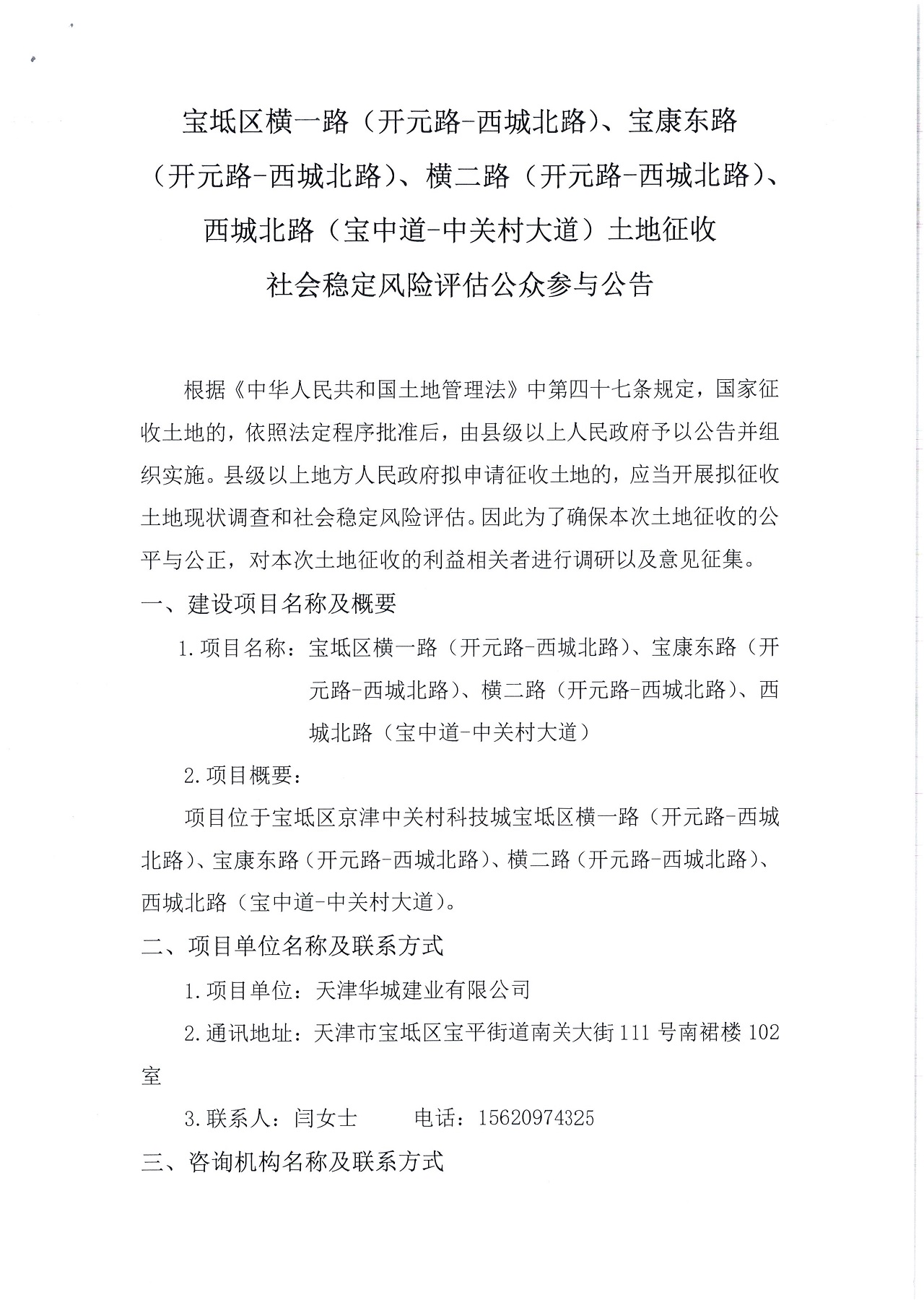 寶坻區(qū)橫一路（開元路-西城北路）、寶康東路（開元路-西城北路）、橫二路（開元路-西城北路）、西城北路（寶中道-中關村大道