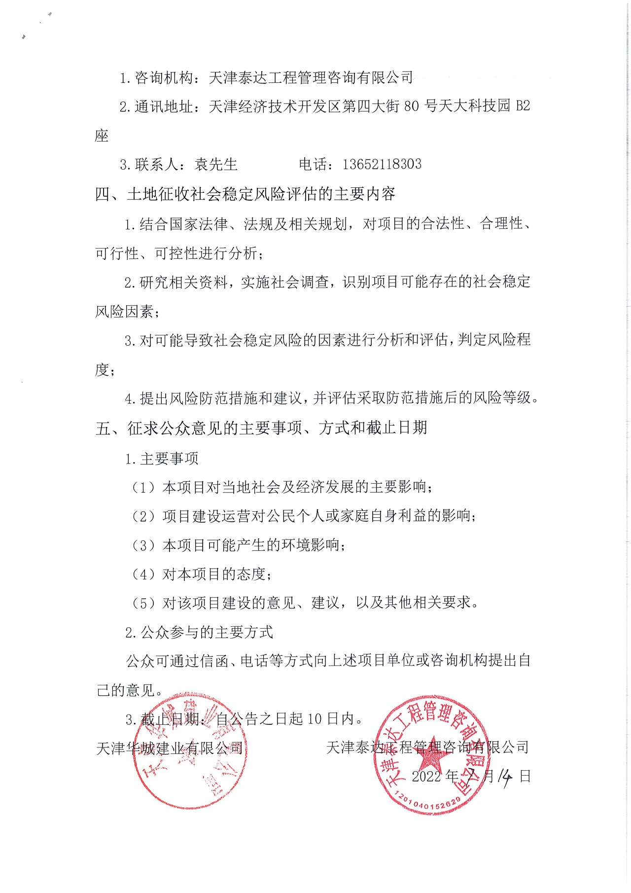 寶坻區(qū)橫一路（開元路-西城北路）、寶康東路（開元路-西城北路）、橫二路（開元路-西城北路）、西城北路（寶中道-中關村大道