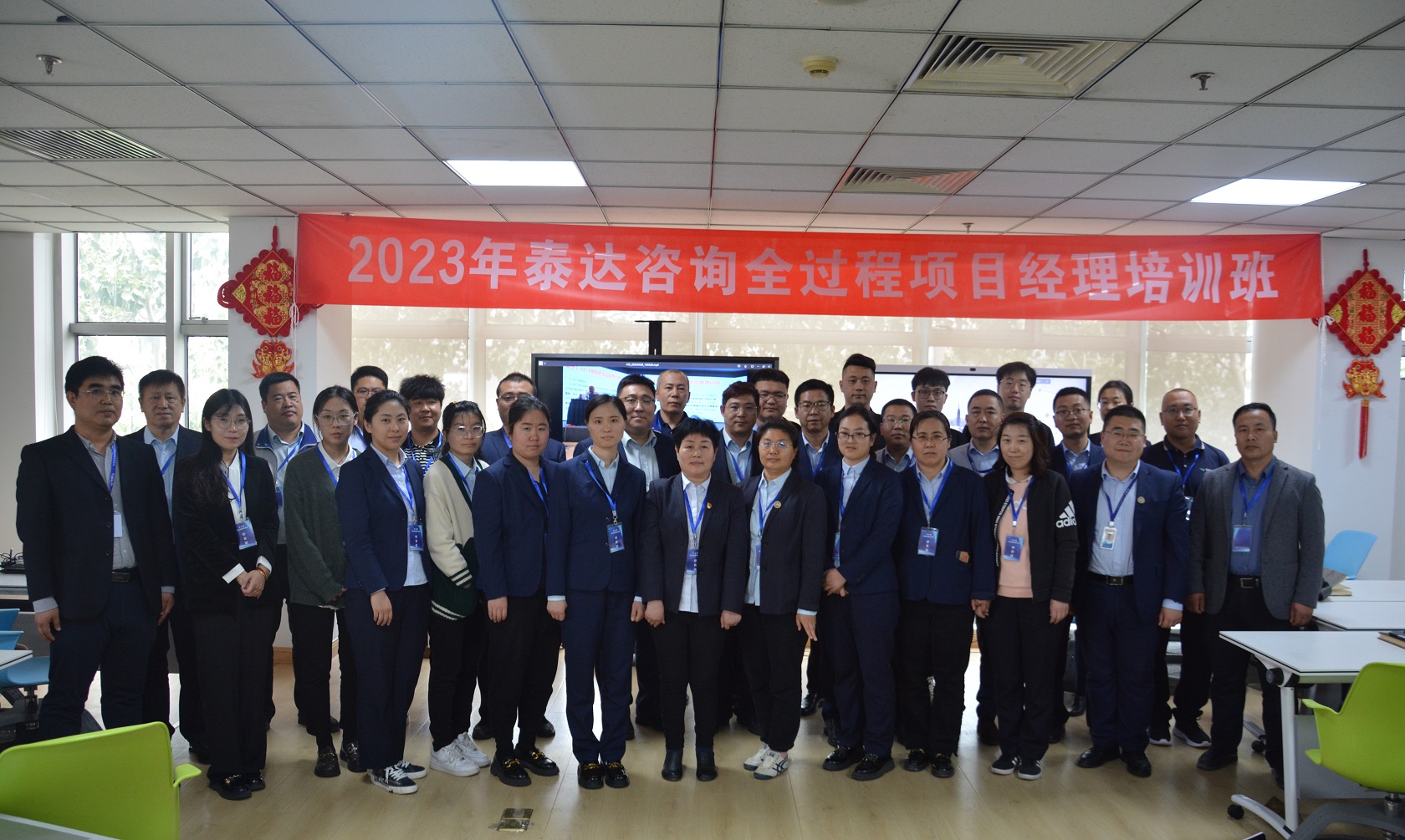 泰達咨詢2023年全過程項目經(jīng)理培訓(xùn)班第一期開班啦！