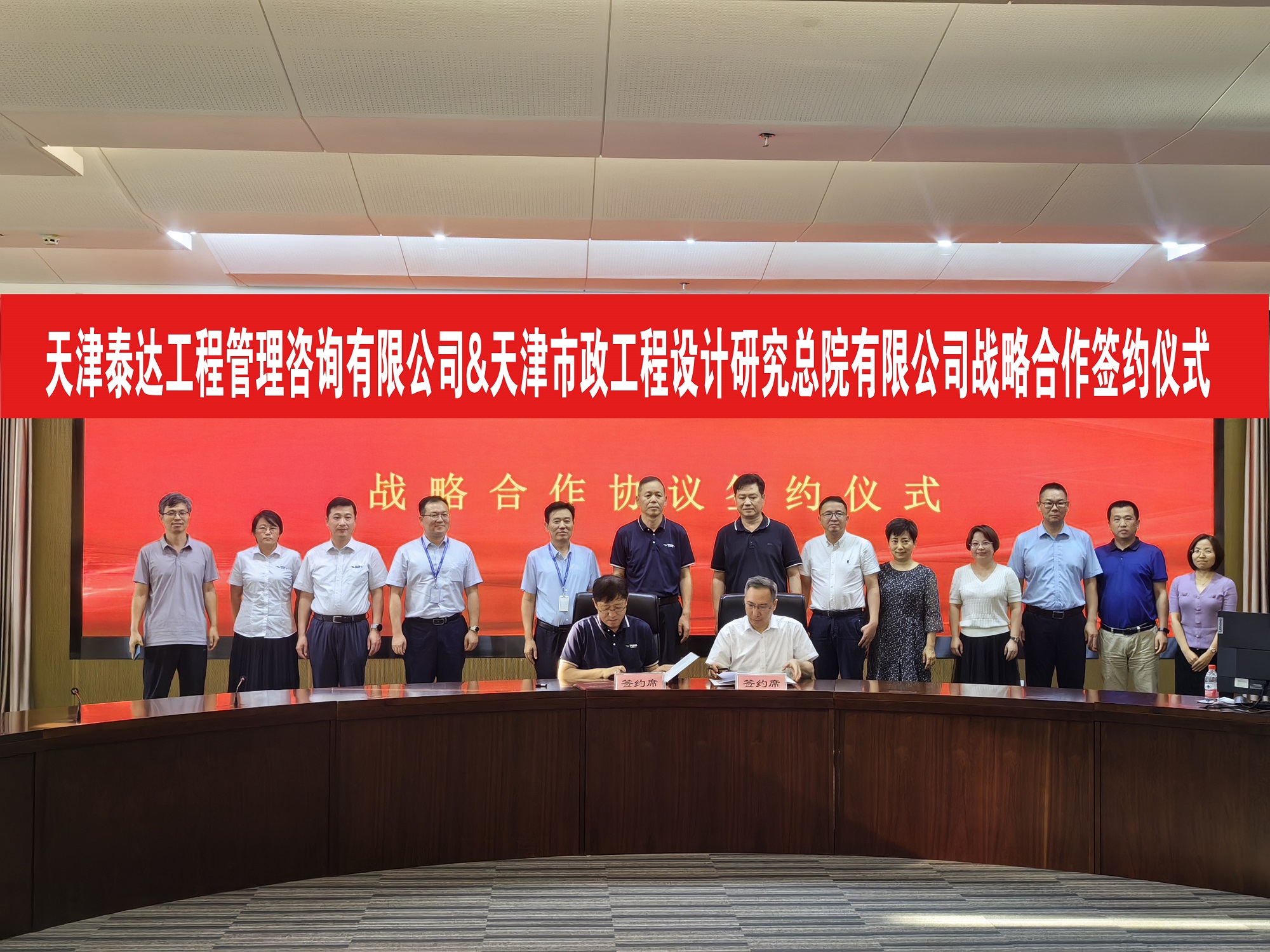 共謀發(fā)展，共贏未來！泰達(dá)咨詢與天津市政工程設(shè)計(jì)研究總院達(dá)成戰(zhàn)略合作