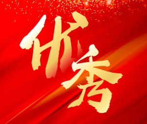 喜報(bào)|泰達(dá)咨詢再獲“優(yōu)秀”社會(huì)代理機(jī)構(gòu)信用評(píng)級(jí)