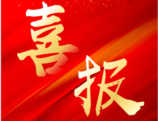 榮譽(yù)續(xù)章，砥礪前行|泰達(dá)咨詢再獲中國土木工程學(xué)會(huì)招標(biāo)代理機(jī)構(gòu)AAA級(jí)信用評(píng)價(jià)