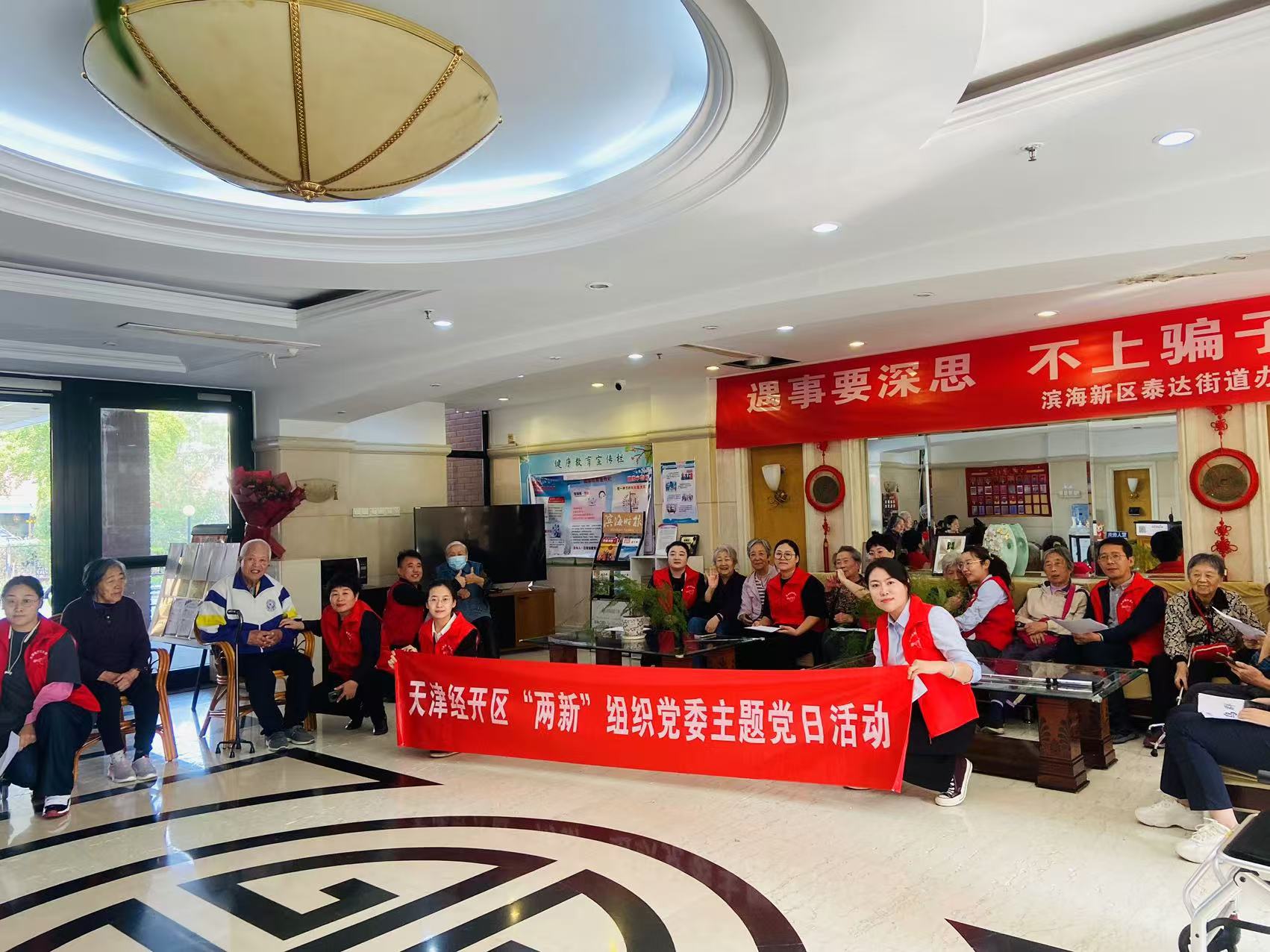 情暖經(jīng)開，愛滿泰達(dá)國際養(yǎng)老院——泰達(dá)咨詢黨支部慰問探訪活動(dòng)