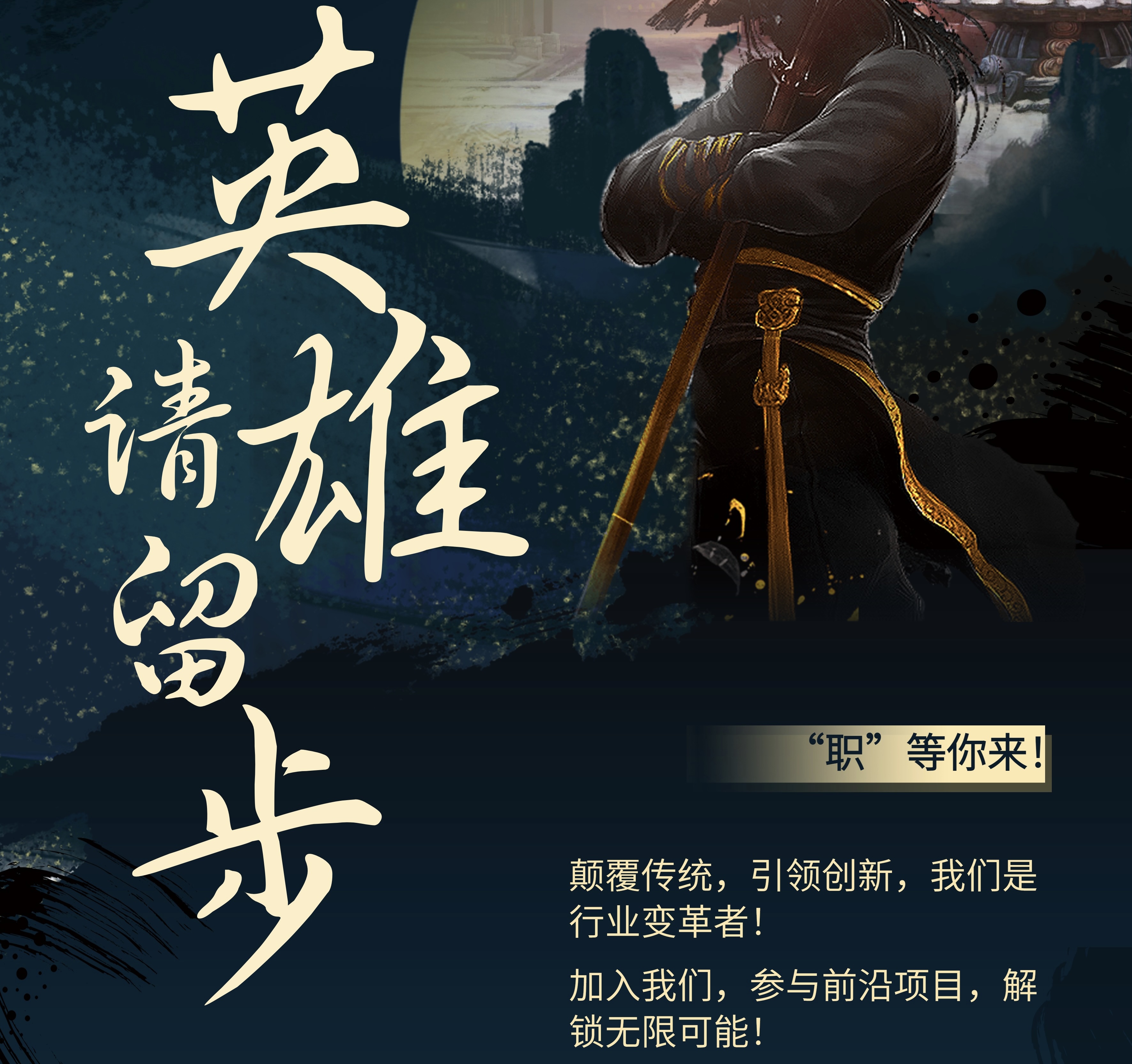 我寄offer與明月，只待將才共和鳴！