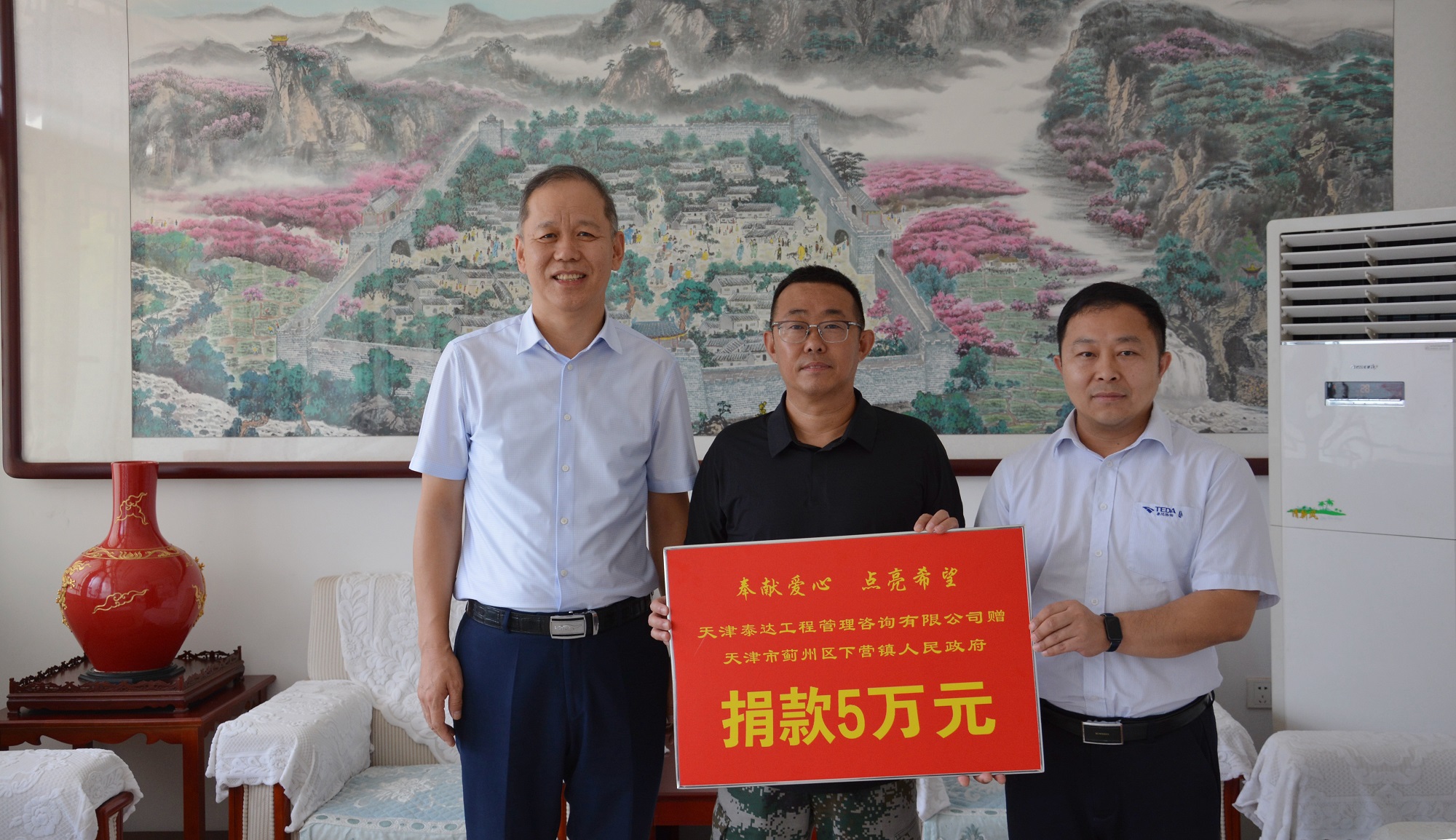 不止于“捐”，更在于“赴”——泰達(dá)咨詢黨支部書記國福旺親赴薊州區(qū)下營鎮(zhèn)，以行動詮釋企業(yè)擔(dān)當(dāng)，捐款是心意更是行動力！